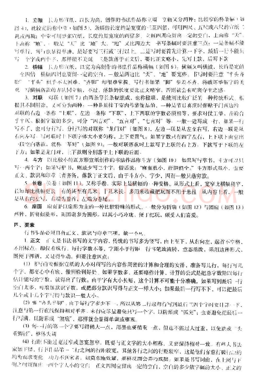 毛笔字帖教程《行书入门大字谱》 | 软笔行书字帖