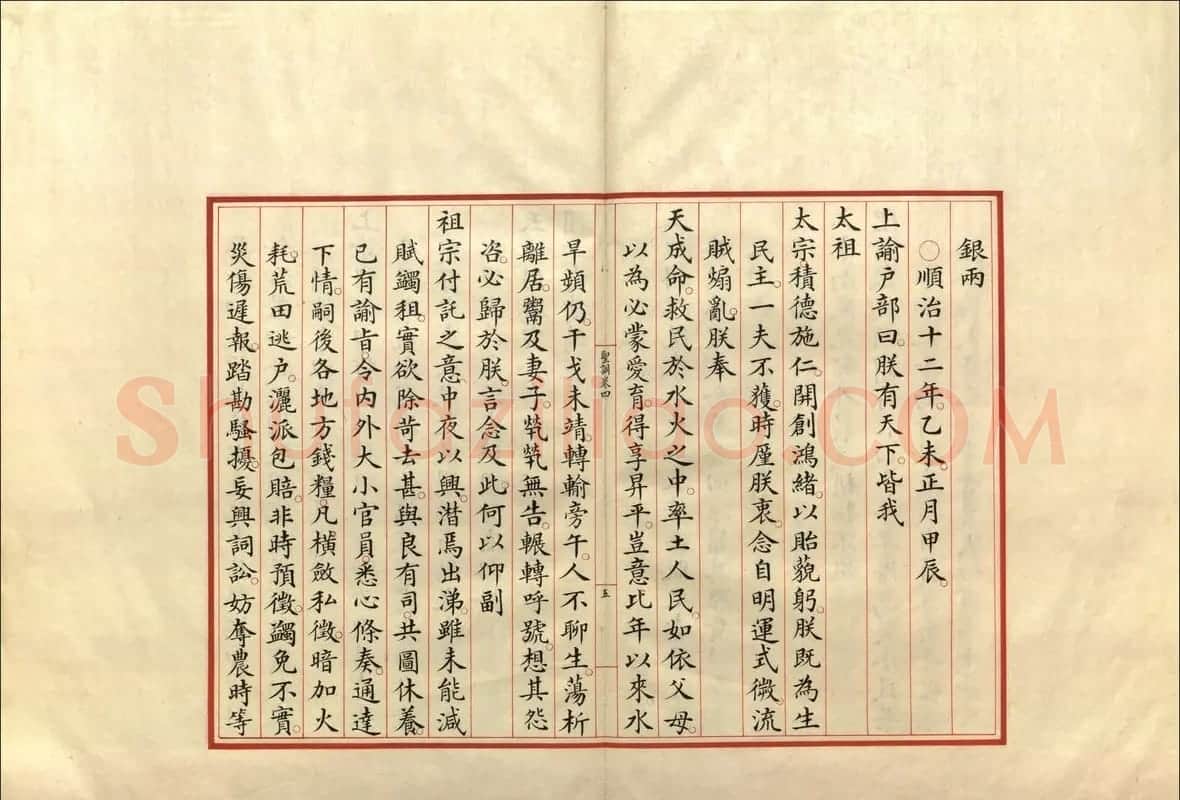 楷书册页《大清世祖章皇帝圣训》 | 书法作品精选