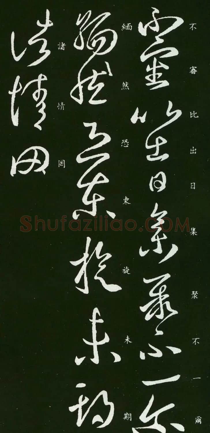 王羲之草书欣赏《不审帖》 | 名家书法作品精选