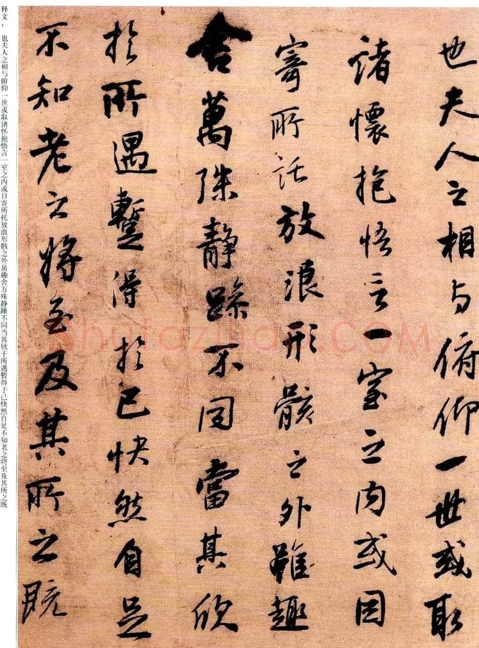 王铎行书临兰亭序并律诗帖册页 | 兰亭集序