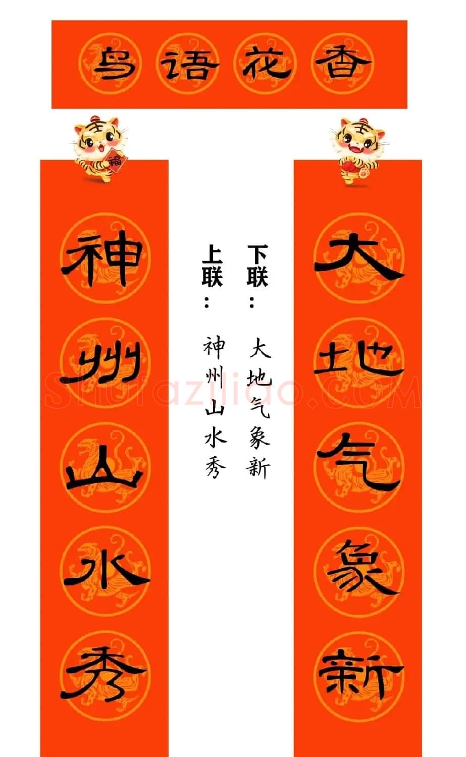 2022年曹全碑集字春联合集（简体版） | 名家书法作品精选