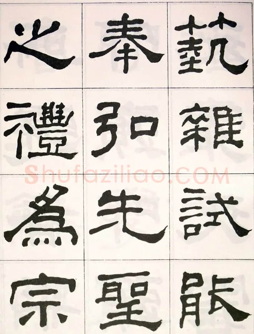 晚清何绍基隶书字帖《临乙瑛碑》 | 毛笔隶书字帖