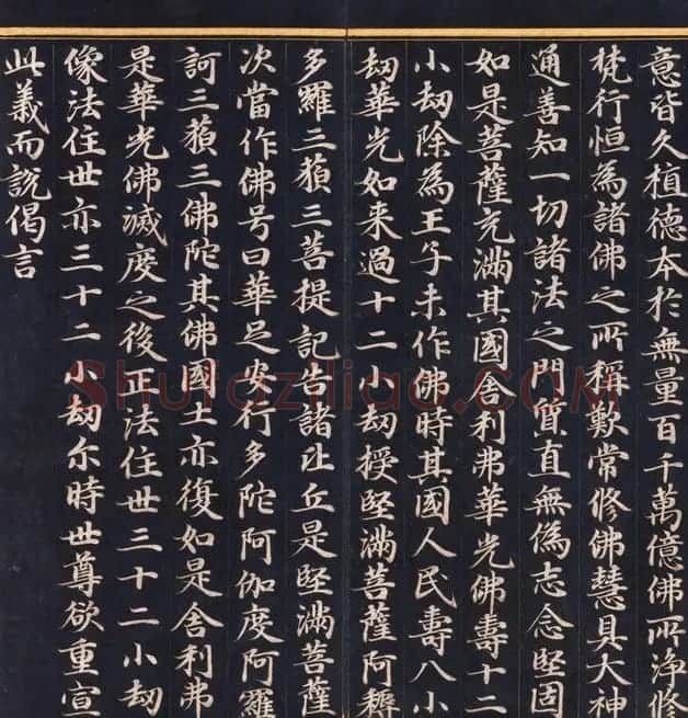 朝鲜高丽时代金字书法《妙法莲华经比喻品第三》 | 名家书法作品赏析