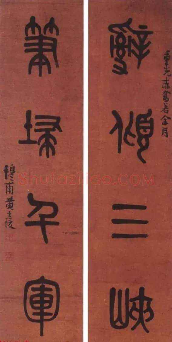晚清著名书画篆刻家黄士陵篆书作品欣赏 | 书法作品欣赏