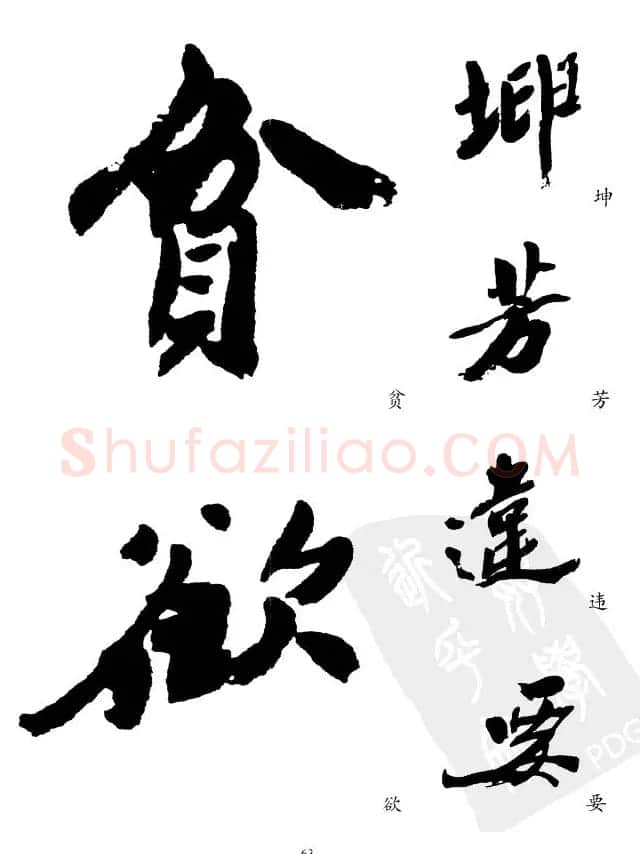 20世纪中国杰出书法家沙孟海精选字帖 | 毛笔行书字帖