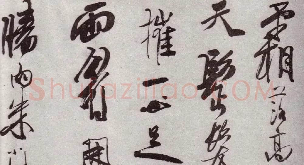 “金陵八家”之首龚贤书法欣赏 | 书法作品赏析