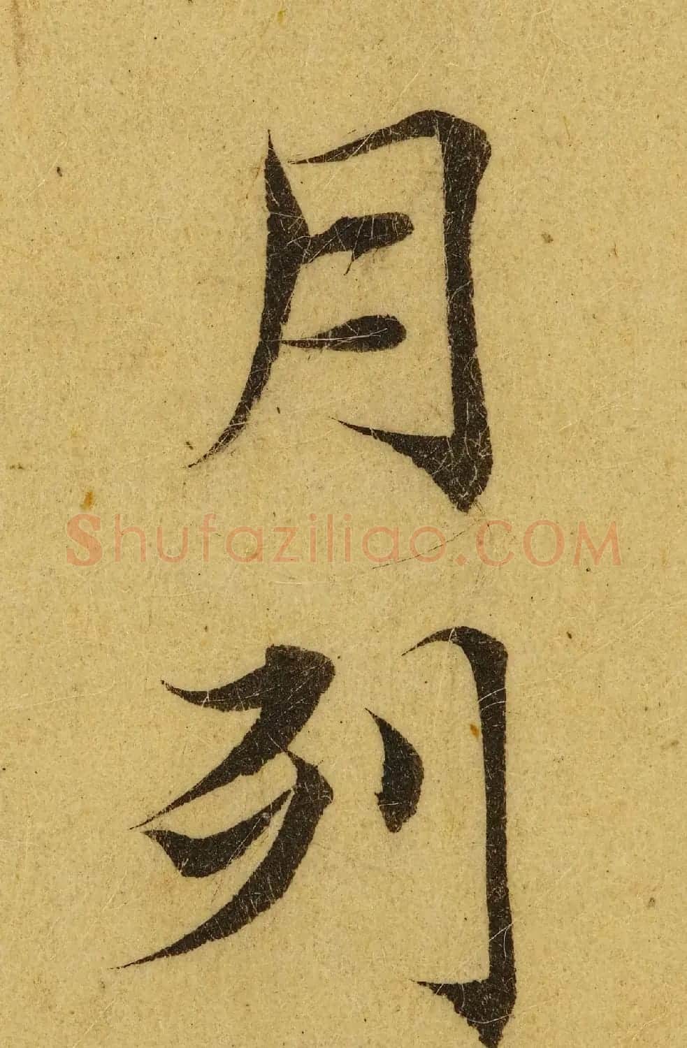 赵孟頫小楷巅峰力作《临黄庭经》高清单字帖 | 软笔楷书字帖