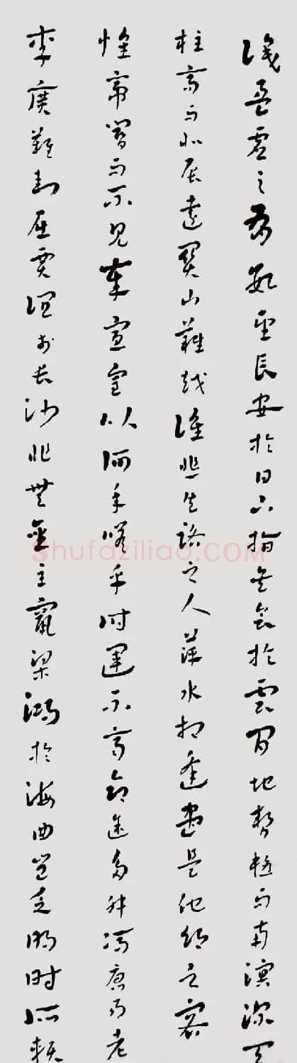 常福居士章草欣赏《滕王阁序》 | 软笔草书字帖