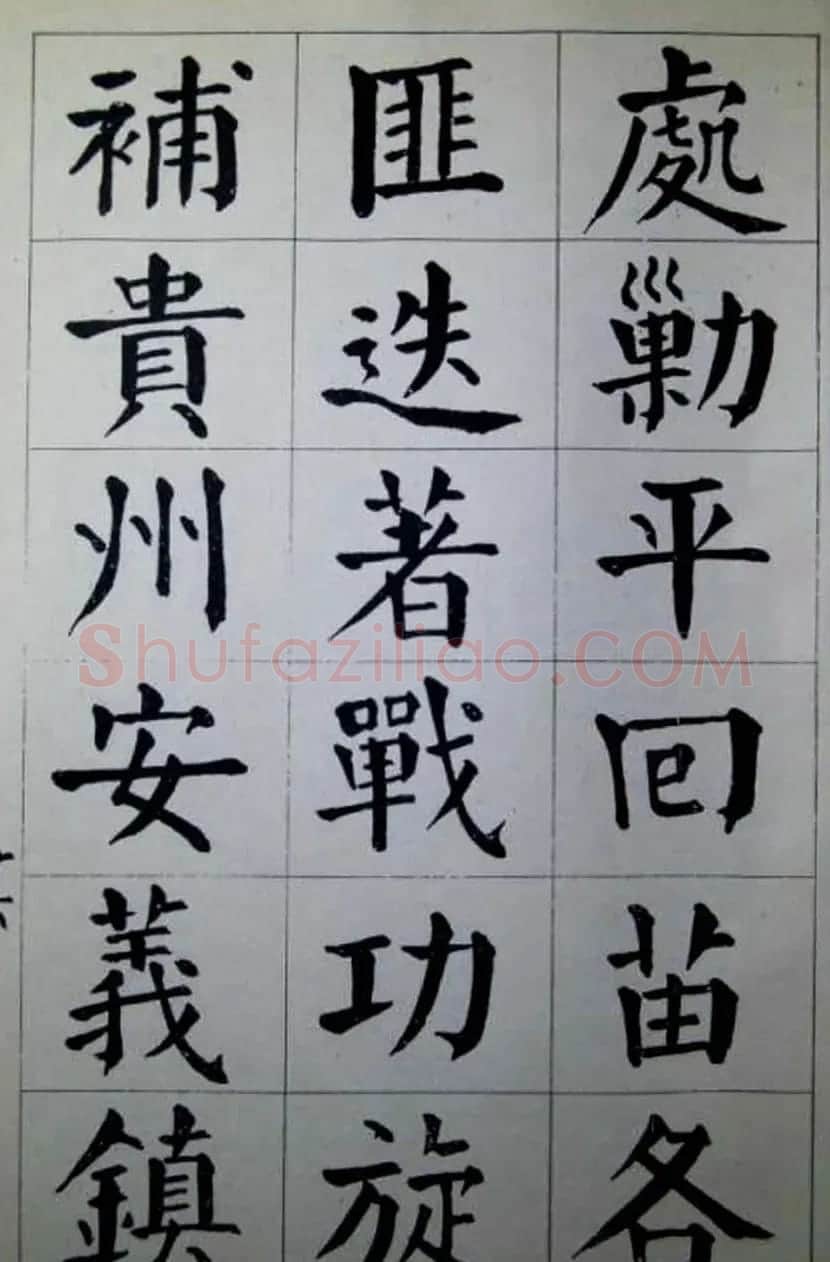 陈荣昌楷书字帖欣赏《蒋宗汉列传》 | 毛笔楷书字帖