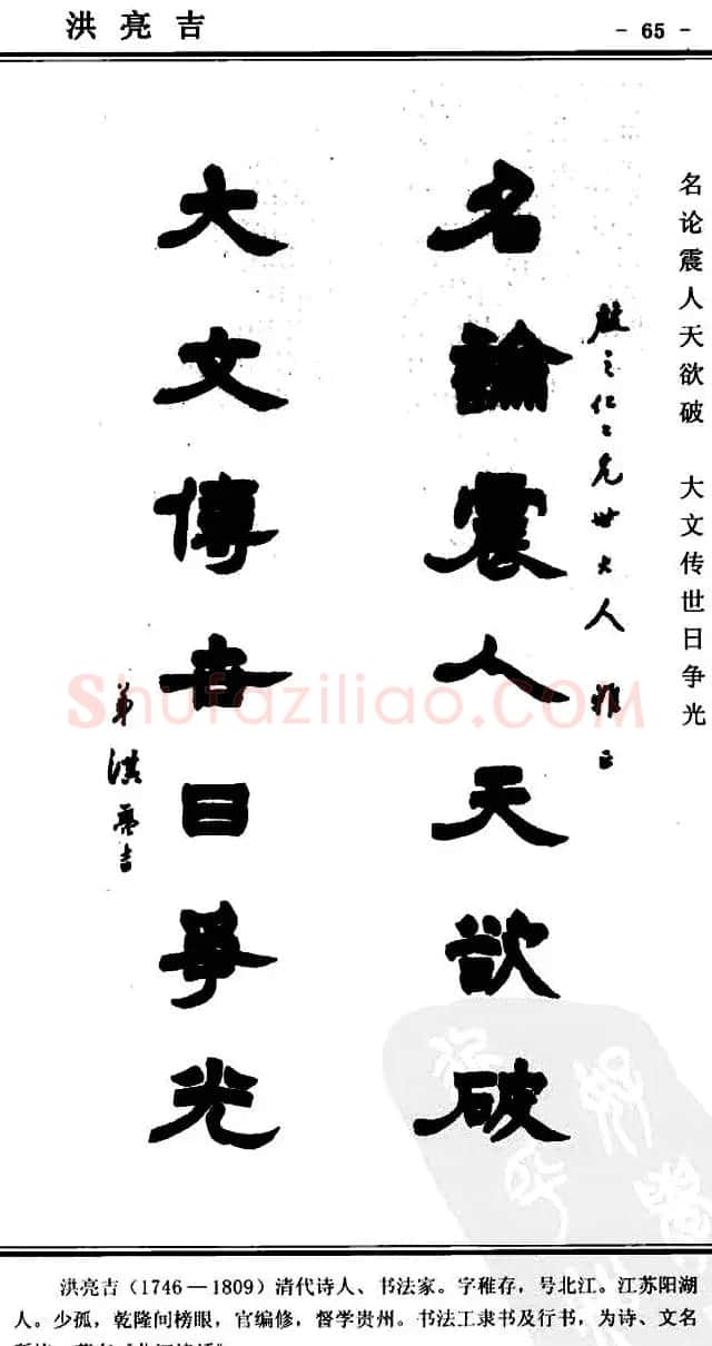 隶书欣赏《中国楹联书法经典隶书百联》 | 名家书法作品精选