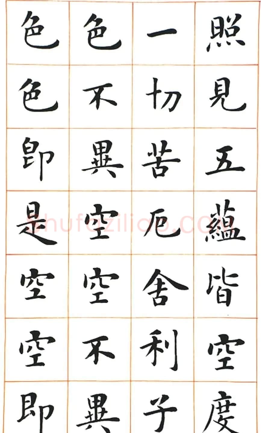 陆启成楷书欣赏《般若波罗蜜多心经》 | 书法心经作品