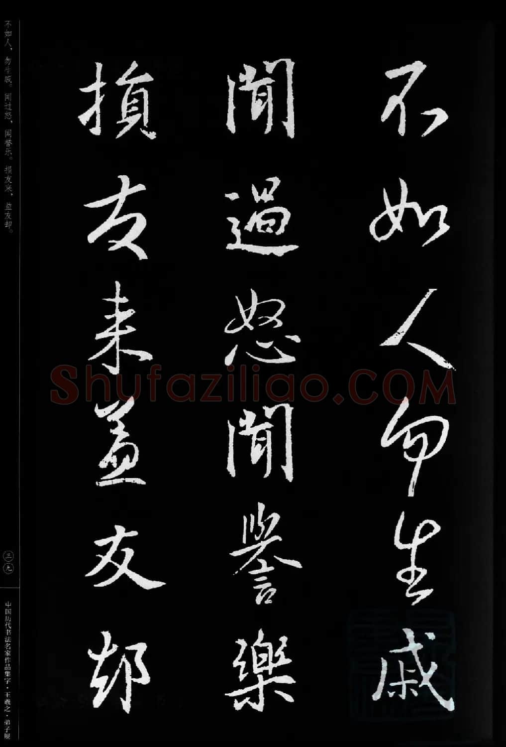 王羲之圣教序集字《弟子规》 | 书法名家作品欣赏