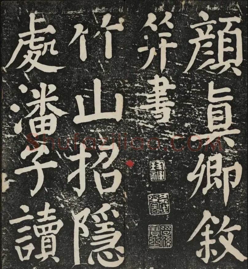 清刻颜真卿书帖《秋碧堂法书》第二卷 | 书法碑帖