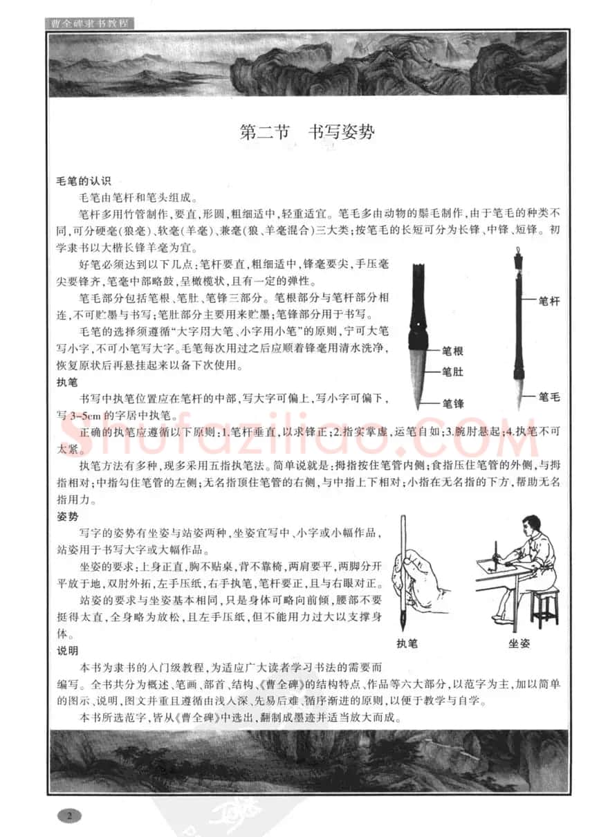 书法字帖下载《曹全碑隶书教程》 | 毛笔隶书字帖
