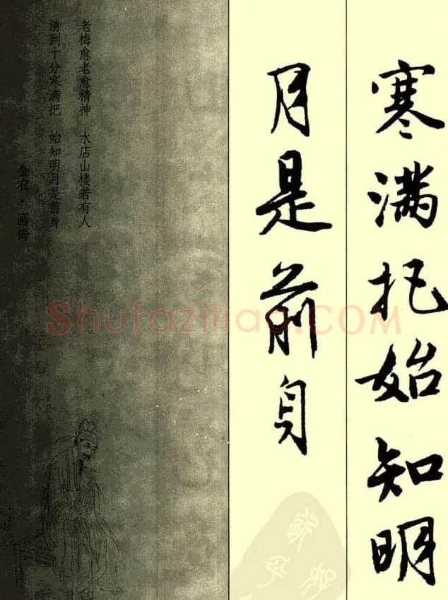 唐伯虎行书欣赏《古诗二十七首》 | 毛笔行书字帖