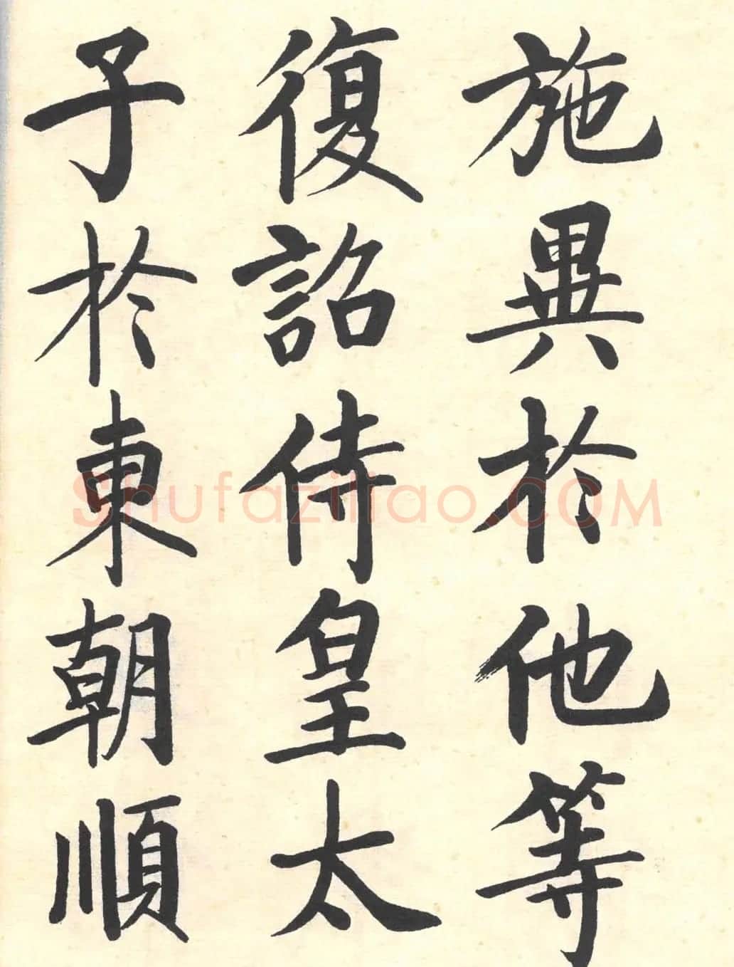 启功楷书临写明初拓玄秘塔碑 | 书法作品精选