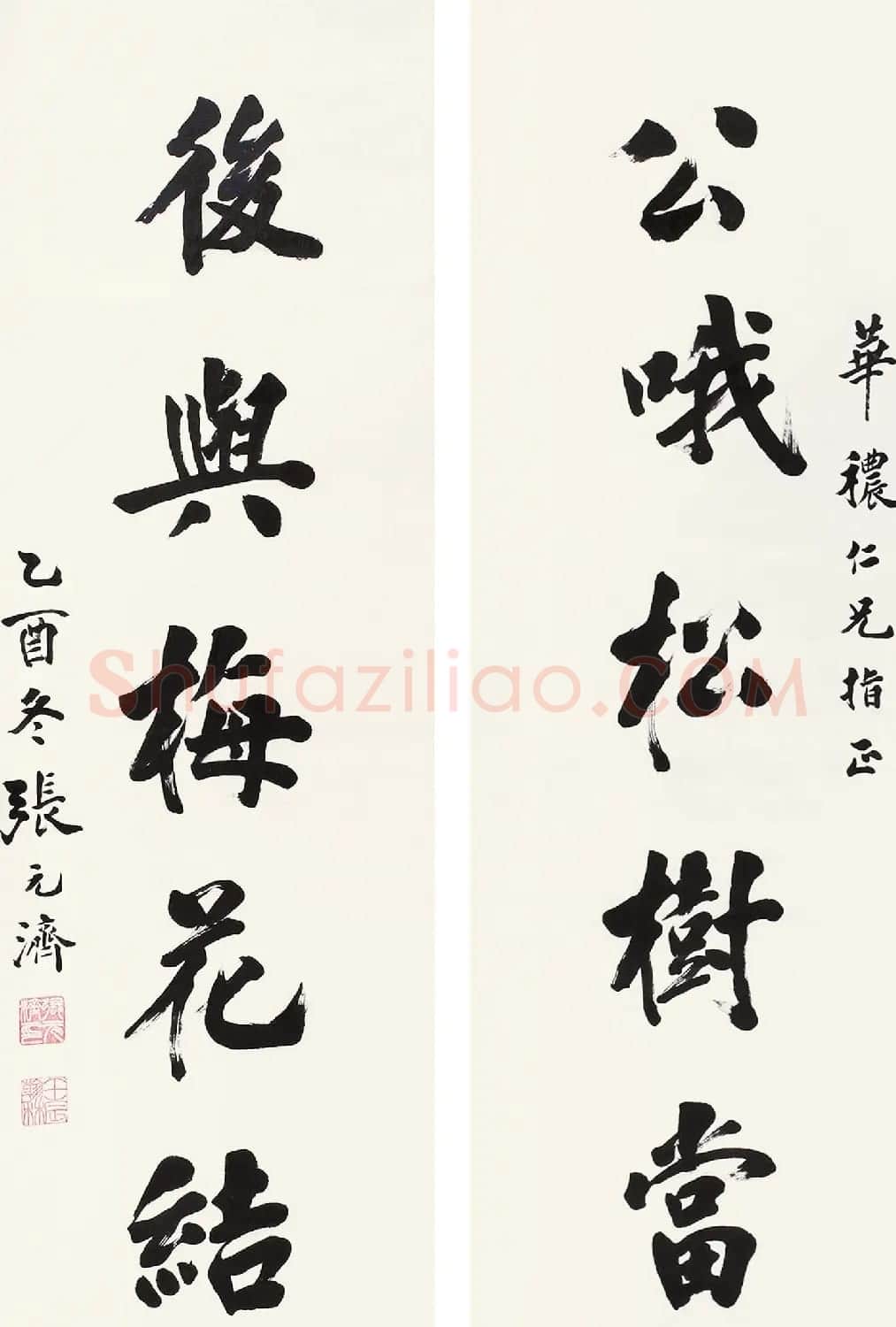 中国出版第一人张元济书法作品选刊 | 书法作品鉴赏