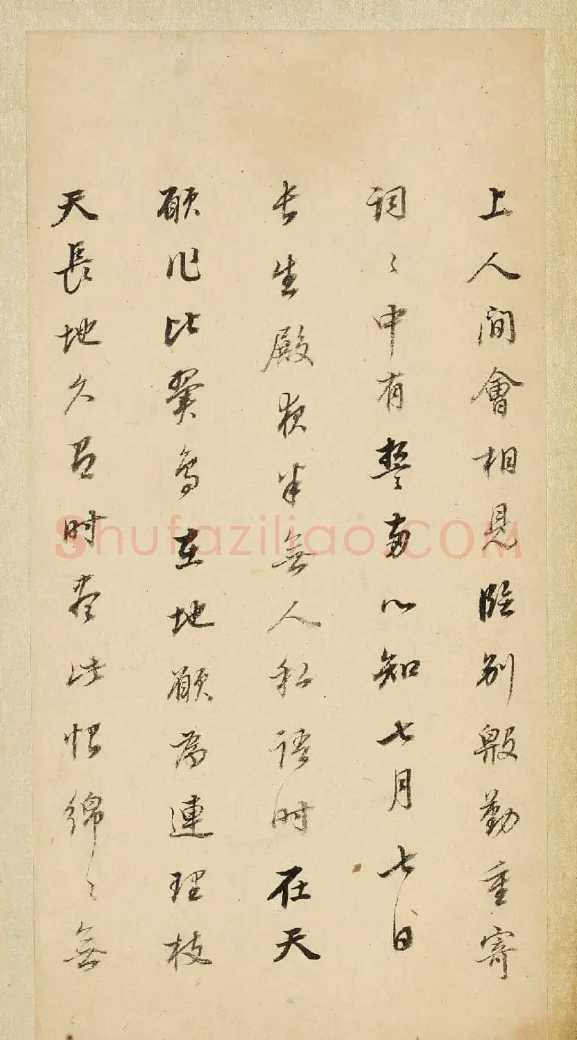 董其昌58岁行书《长恨歌》 | 书法名家作品鉴赏
