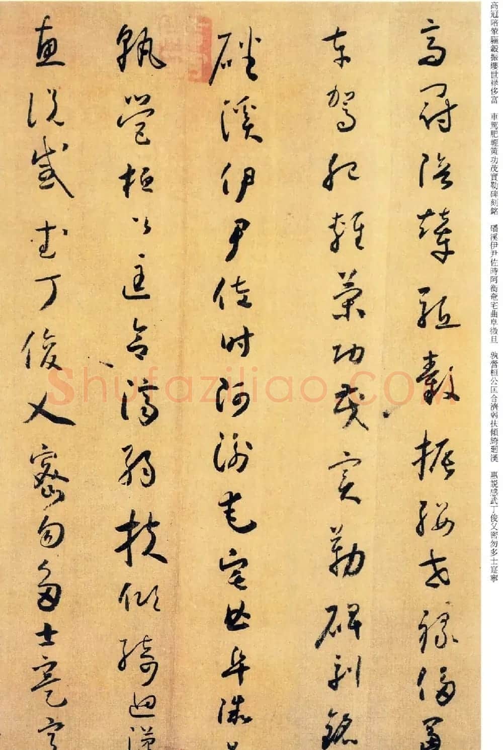 唐代怀素《小草千字文》墨迹 | 毛笔草书字帖