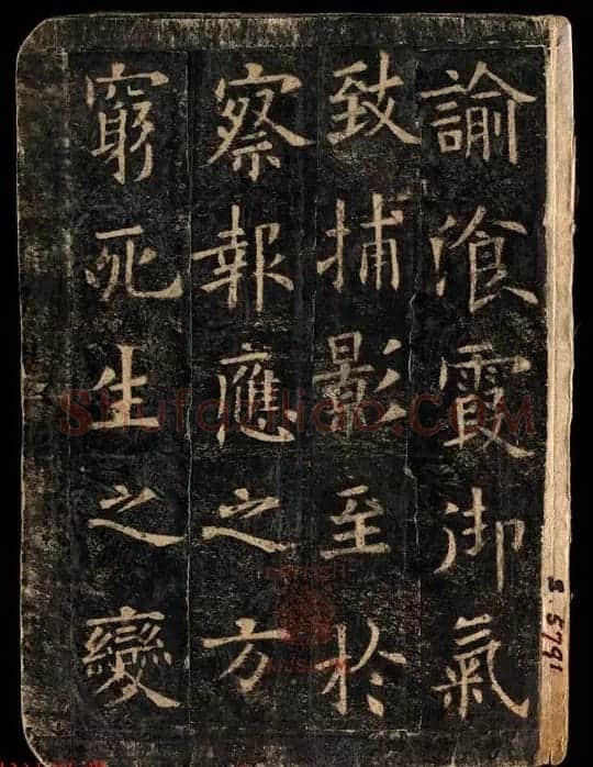 敦煌国宝《欧阳询化度寺碑》剪裱残本 | 敦煌写经精选