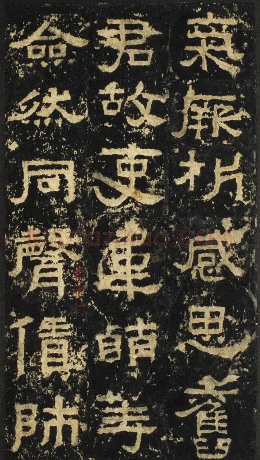 张迁碑方笔隶书欣赏《汉张公方表颂初拓本》 | 书法碑帖