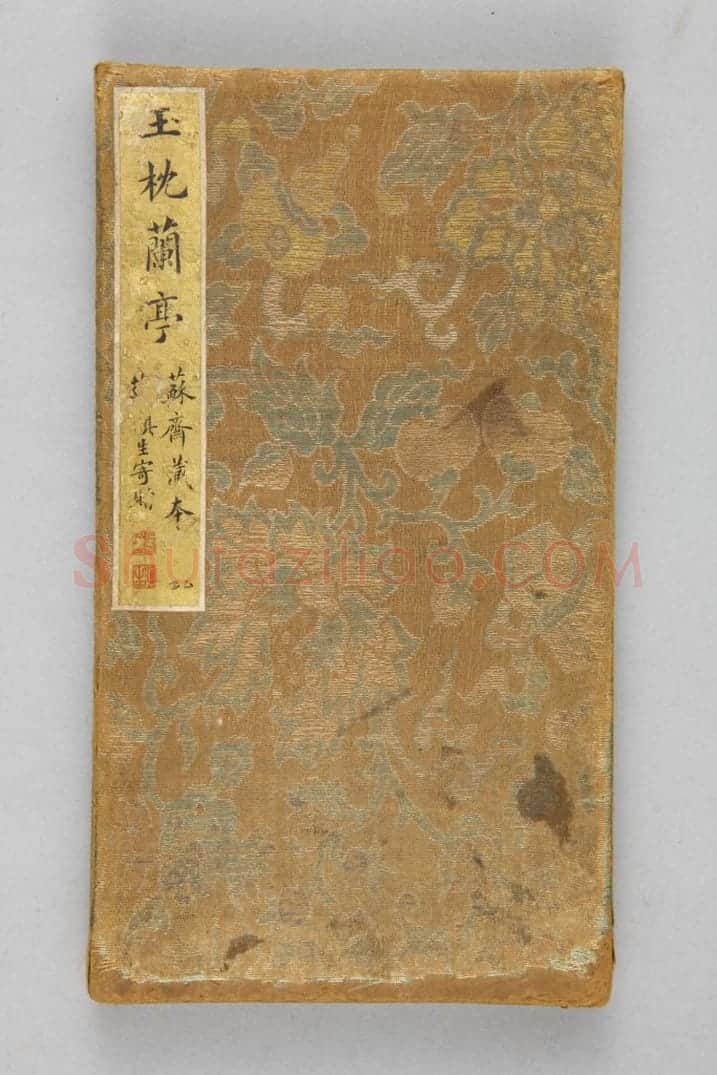 明拓玉枕兰亭 | 故宫铭刻类藏品