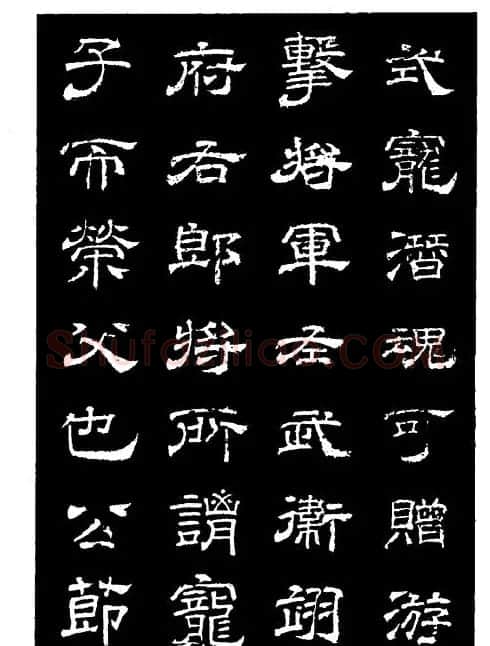 陆尚宾隶书欣赏《杨孝恭碑》 | 毛笔隶书字帖