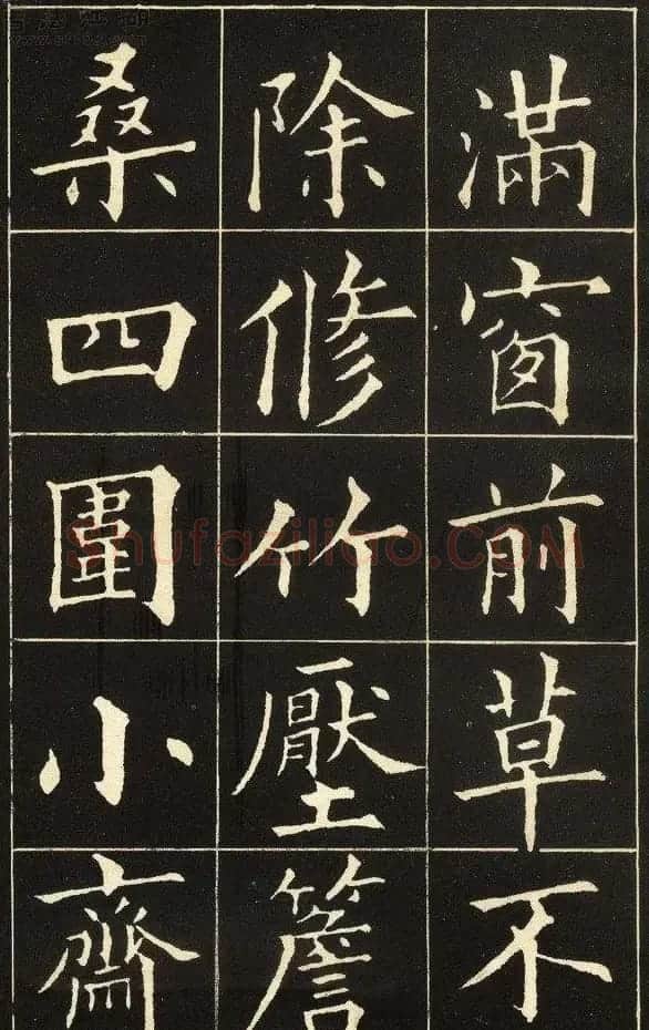 黄自元楷书字帖《读书乐》 | 毛笔楷书字帖
