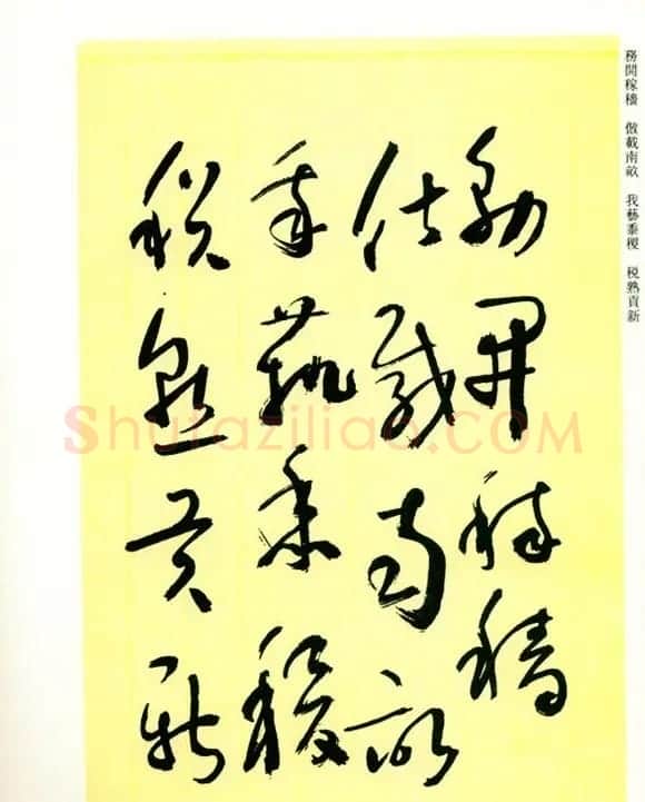 书法名家作品《于右任草书千字文》 | 毛笔草书字帖