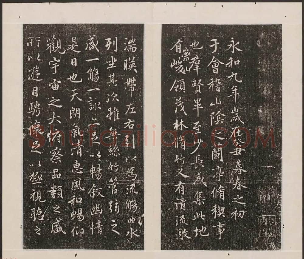 刘园集帖第20卷《赵子昂七种》 | 书法碑帖