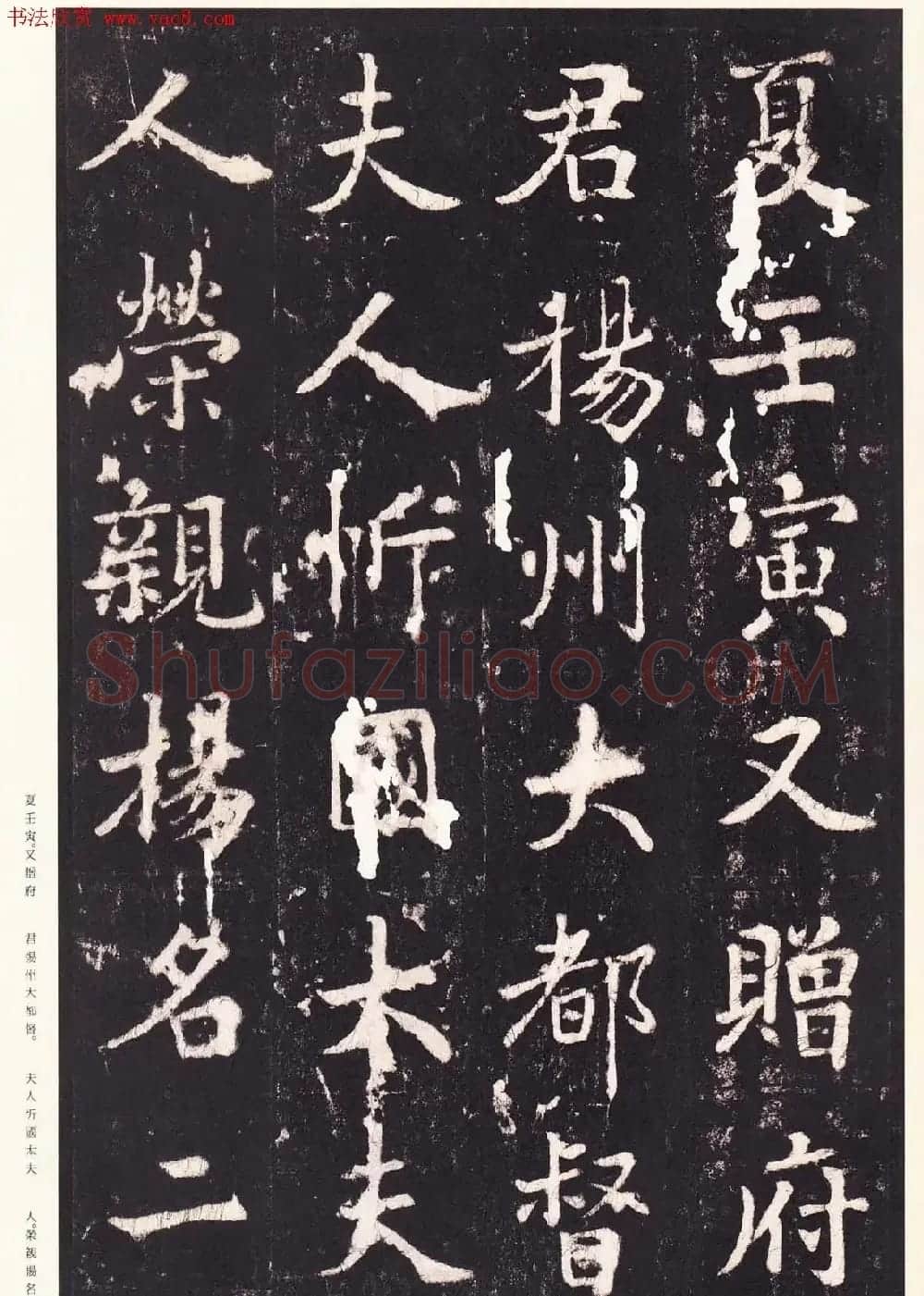 张增楷书欣赏《段行琛碑》宋拓原色法帖 | 书法碑帖