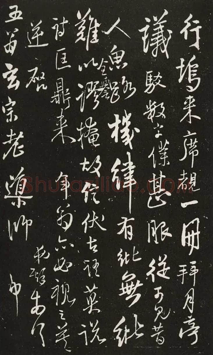 王铎晚年佳作行书尺牍清刻本 | 书法名家作品欣赏