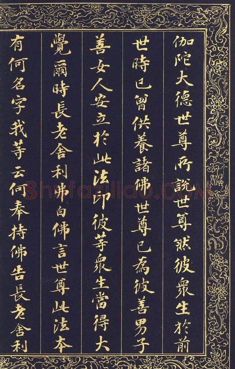 清代刘墉泥金小楷冊页《入法界体性经》 | 软笔楷书字帖