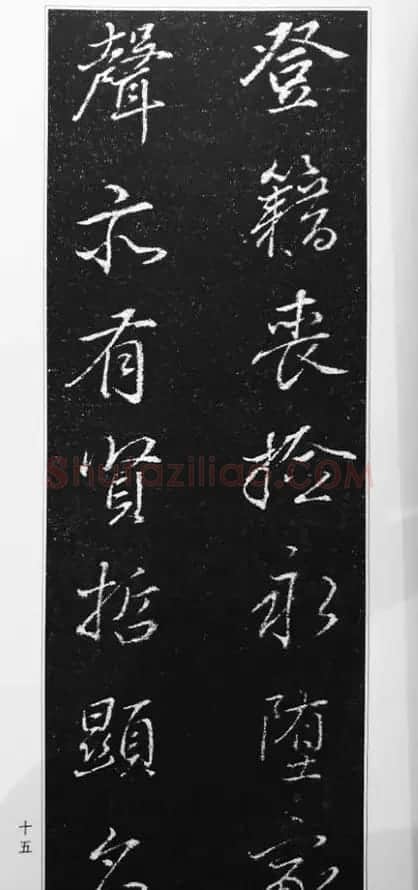 董其昌63岁行书《徐公家训碑》 | 书法碑帖