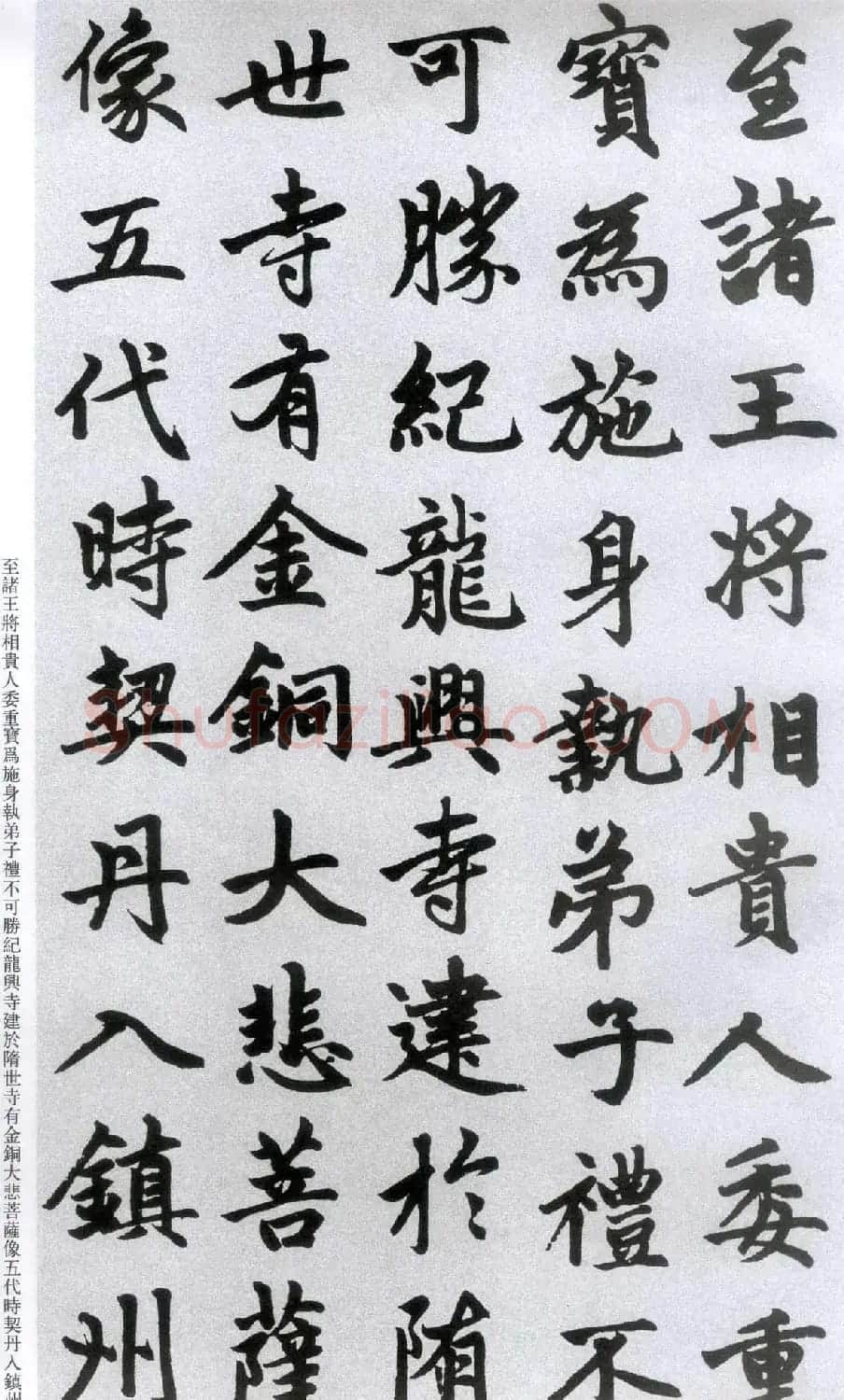 楷书字帖:赵孟頫放大楷书《胆巴碑》 | 软笔楷书字帖