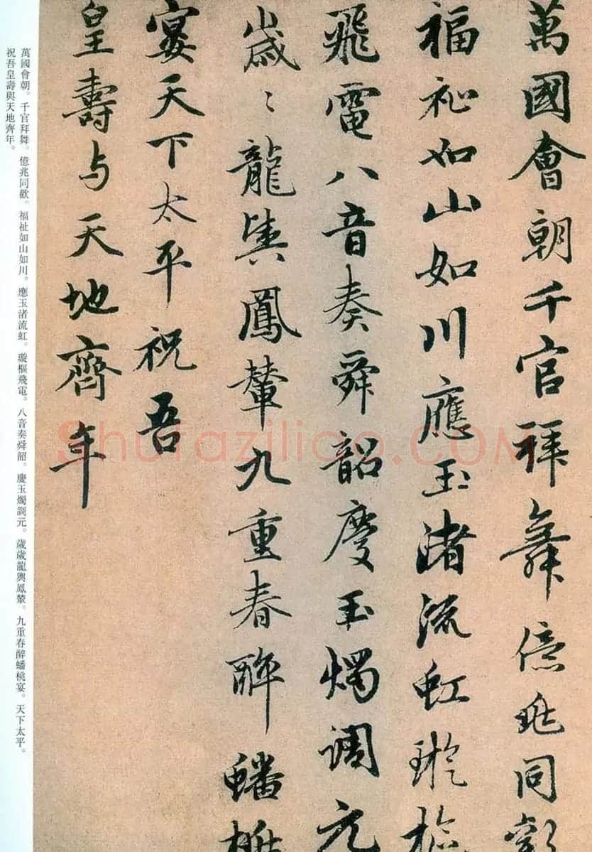 趙孟頫书法欣赏行书《万年欢曲》 | 名家书法作品精选
