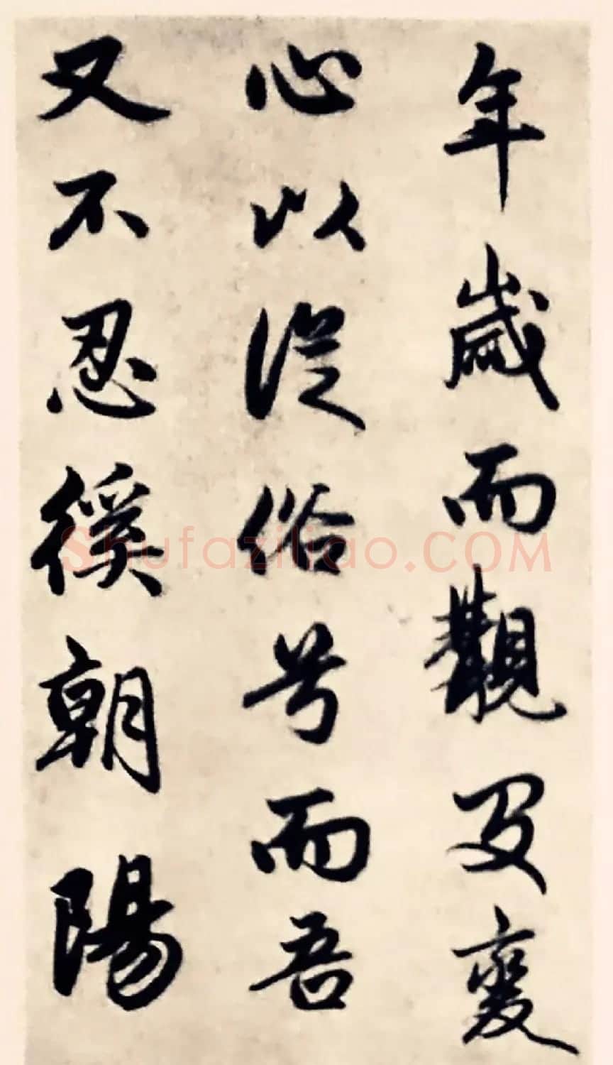 元代赵孟頫行书《求友赋》 | 名家书法作品精选