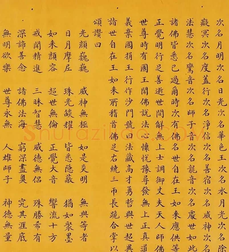 和珅小楷书佛说无量寿经卷 | 书法作品鉴赏