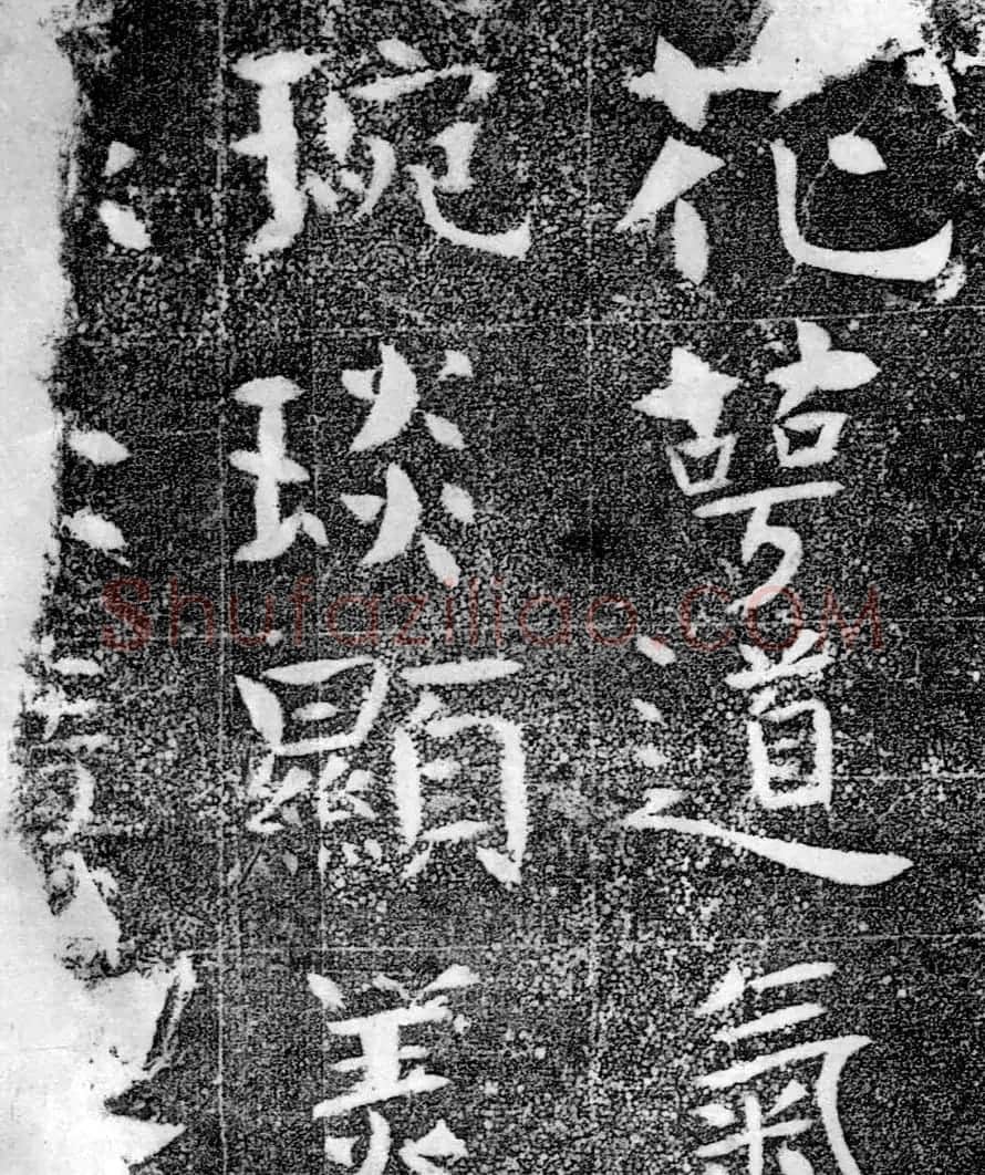 北齐书法珍品《沙丘碑》 | 书法碑帖