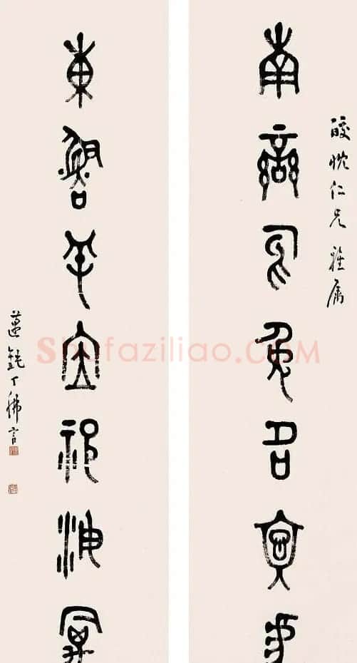 近代丁佛言书法作品欣赏 | 书法作品赏析