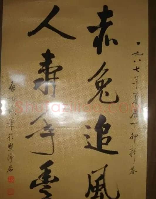 启功书法打假:真伪作品对比 | 书法名家作品鉴赏