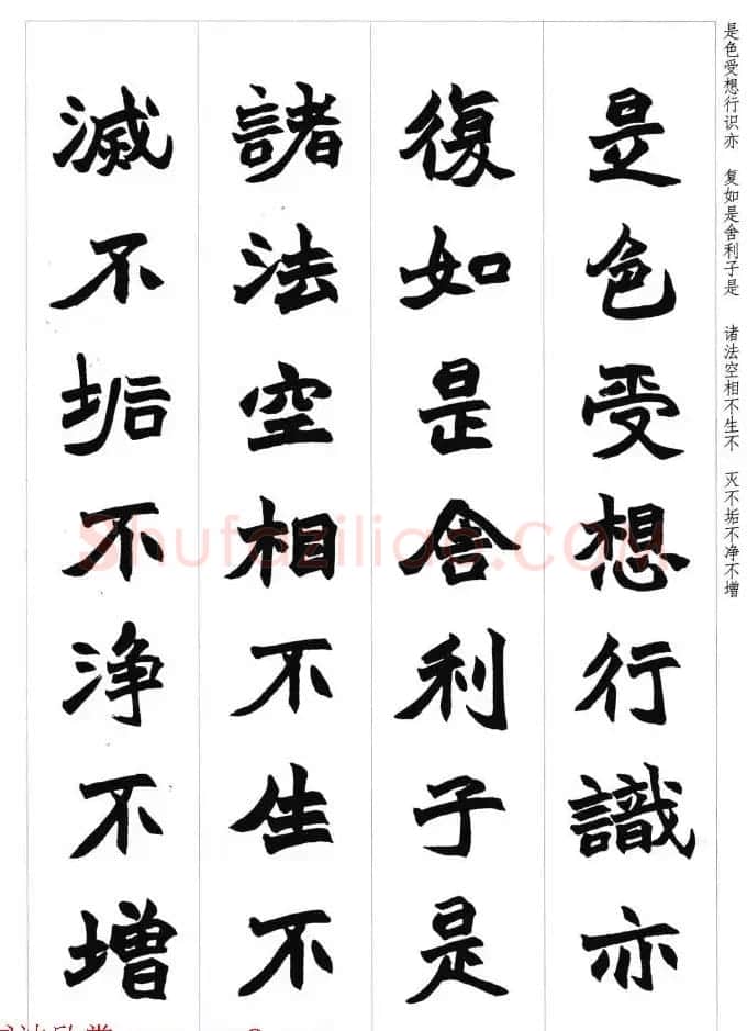 赵之谦魏楷书法集字《心经》 | 书法心经全文