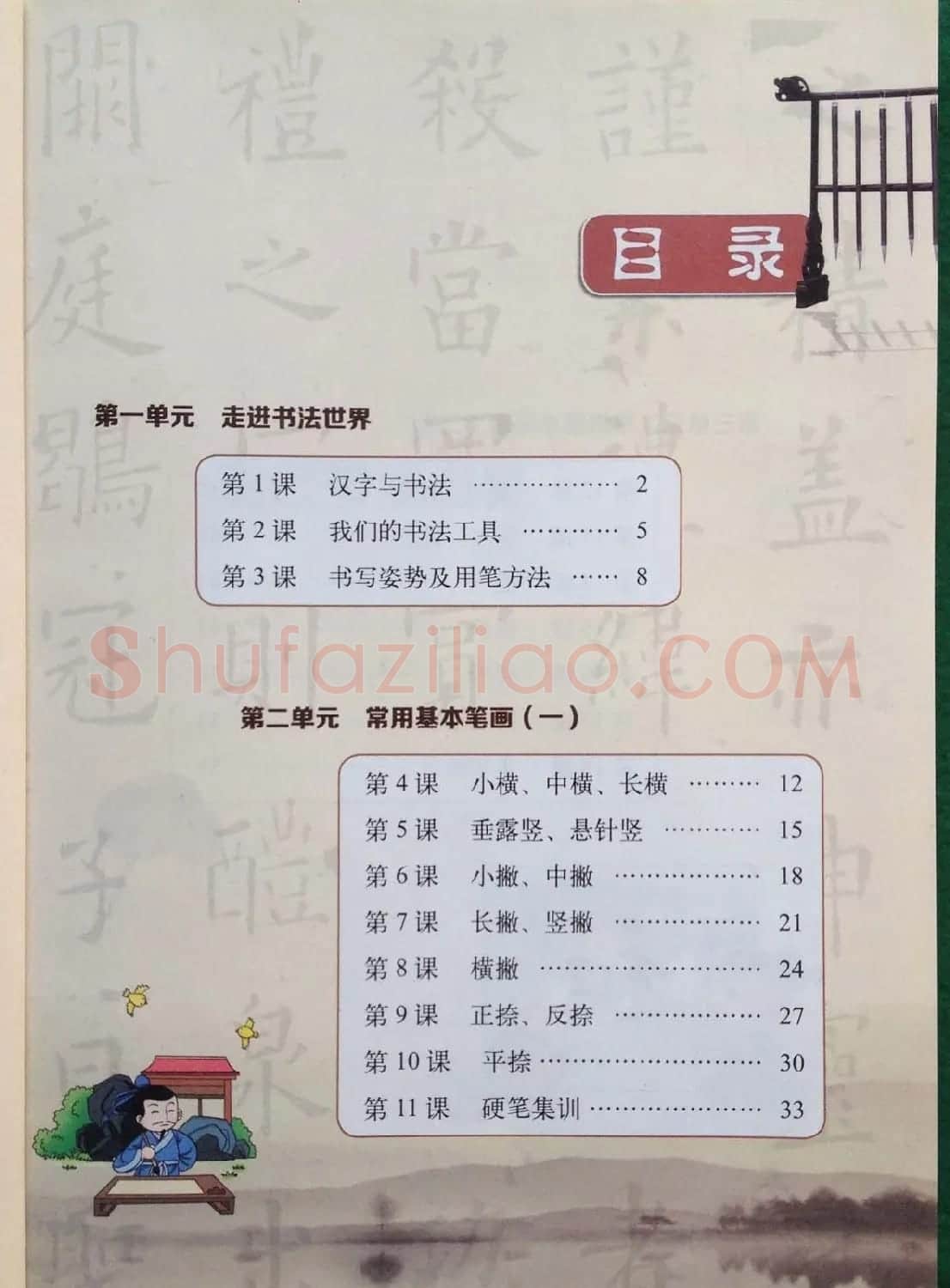 中小学书法教材《书法练习指导三年级上册》 | 毛笔楷书字帖
