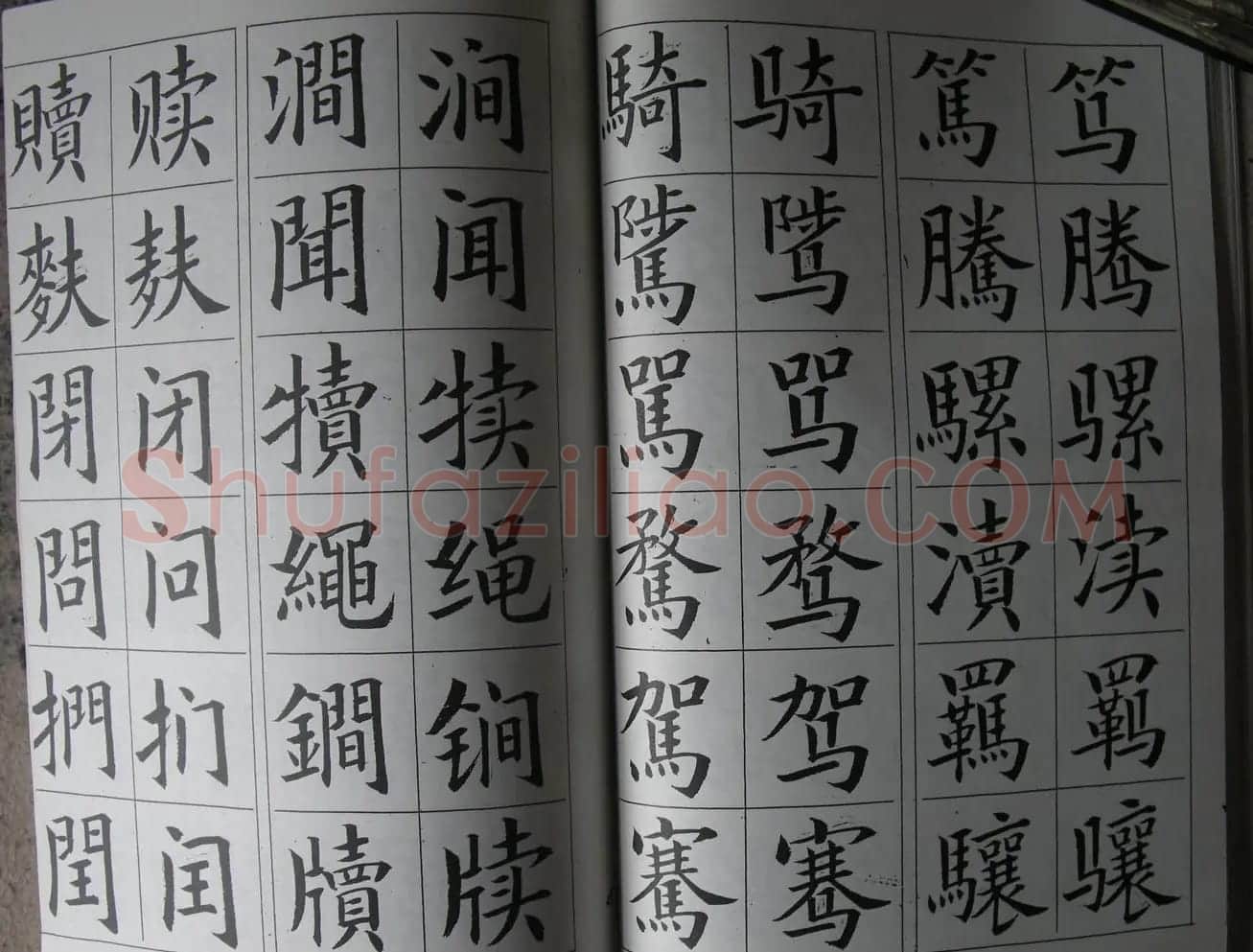 廖蕴玉字帖《简繁对照楷书字范》 | 软笔楷书字帖
