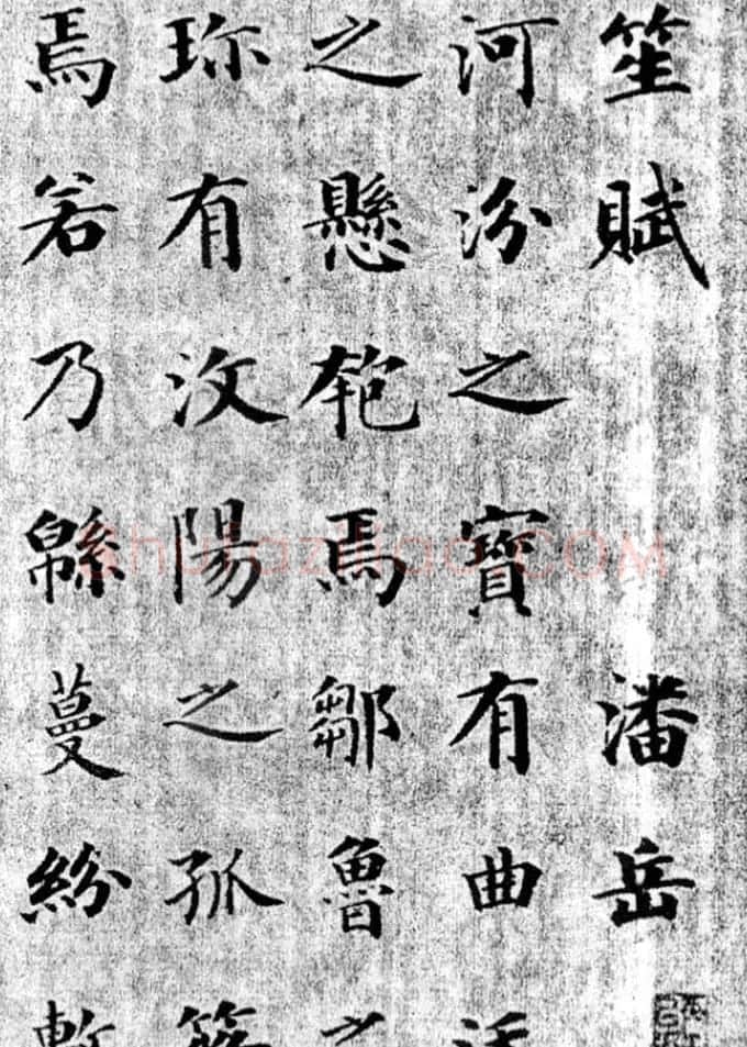 成亲王楷书欣赏《笙赋》 | 毛笔楷书字帖