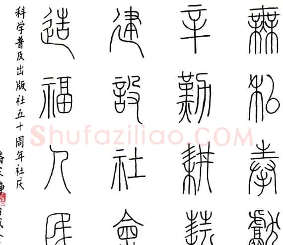 著名水电工程专家潘家铮硬笔书法题词 | 书法名家作品欣赏