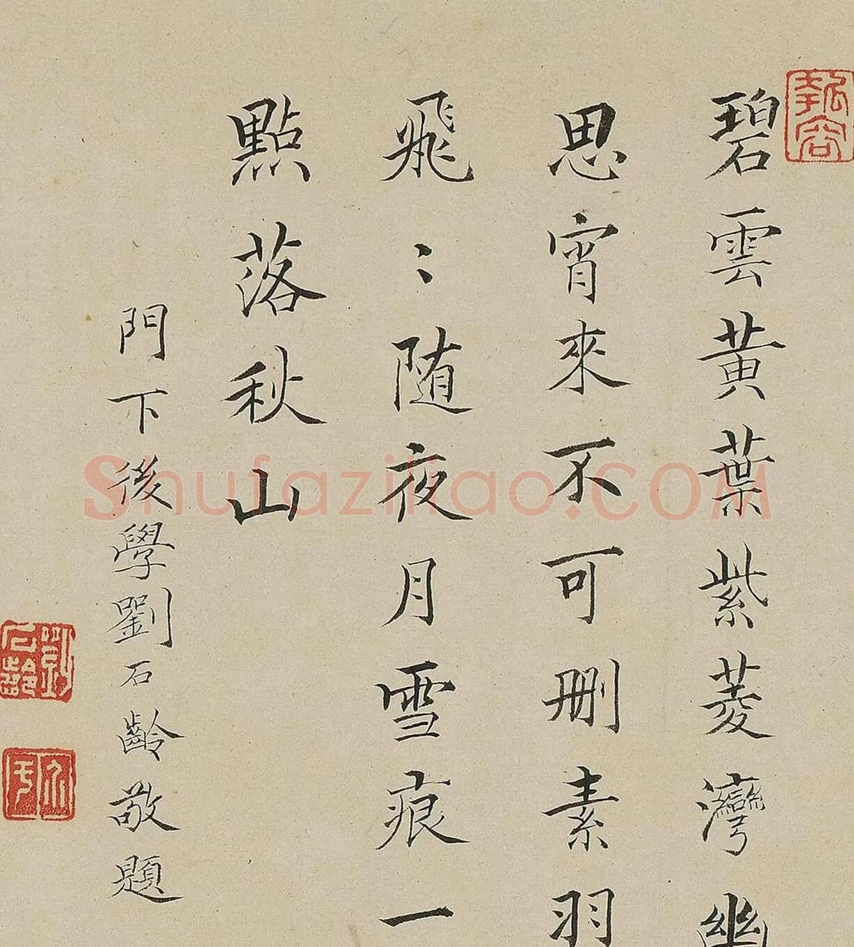 清代高士刘石龄楷书诗题欣赏 | 书法名家作品鉴赏