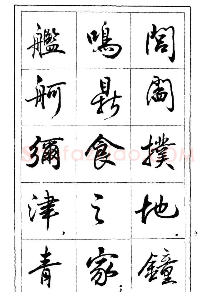 薛夫彬行书作品《滕王阁序》 | 毛笔行书字帖