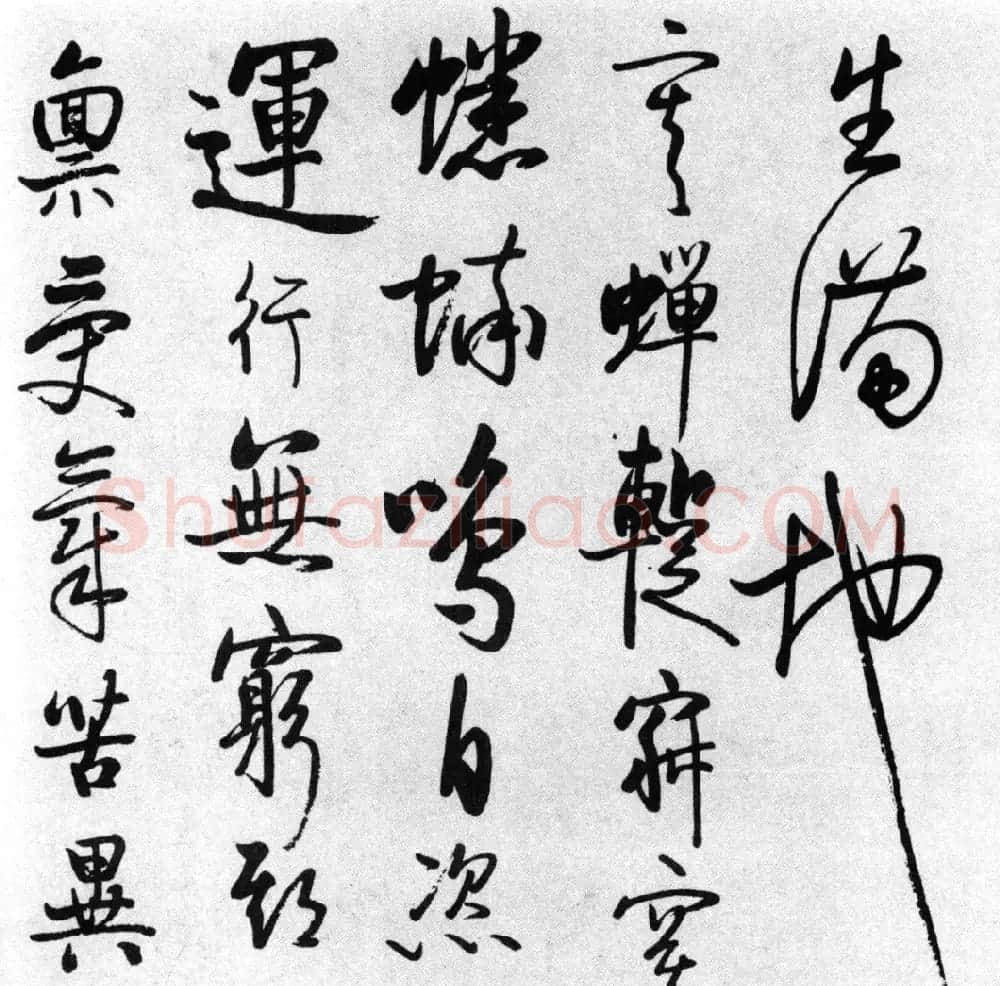 启功77岁临任询行书《秋怀诗十一首》 | 书法作品赏析