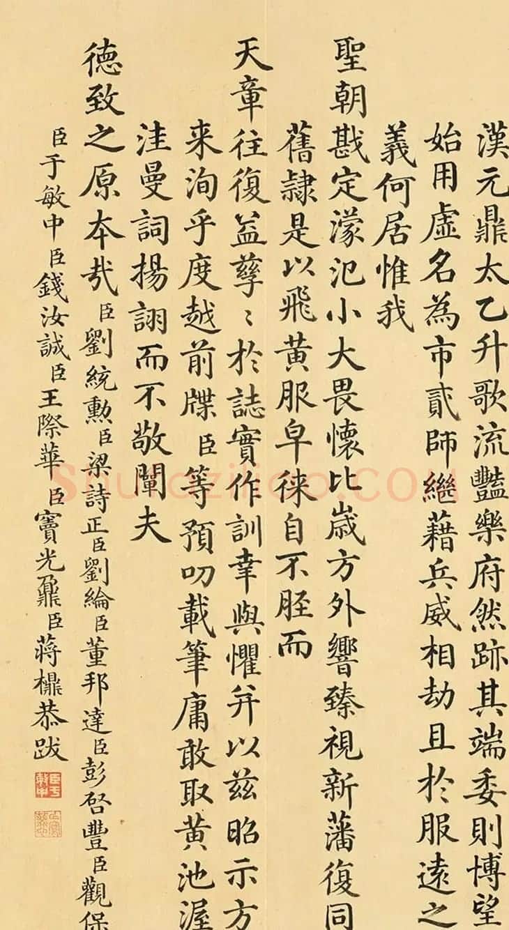 清代状元于敏中楷书《国家茂膺》 | 书法名家作品欣赏